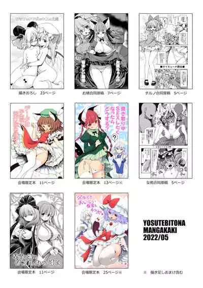 [Yosutebito na Mangakaki (Tomoki Tomonori)] Sukebe wa Nakama da Gensoukyou | 色色是夥伴的幻想鄉 (Touhou Project) [Chinese] [大叔人偶服裡的古明地戀個人漢化] [Digital]