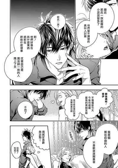 [Seina Anji] World's End Blue Bird | 末世青鸟 Ch. 1 [Chinese] [拾荒者汉化组] [Digital]