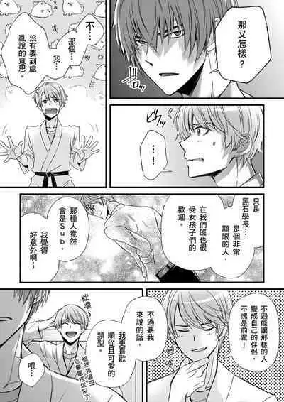 [Inainaka] Shihai sareru no ga Ore no Sei ~Iki kuruu you ni Shitsukerateta Karada~ | 調教遠比想像中更舒服～在他們的調教之下身體止不住高潮～ Ch. 1-11 [Chinese] [Decensored] [Digital]