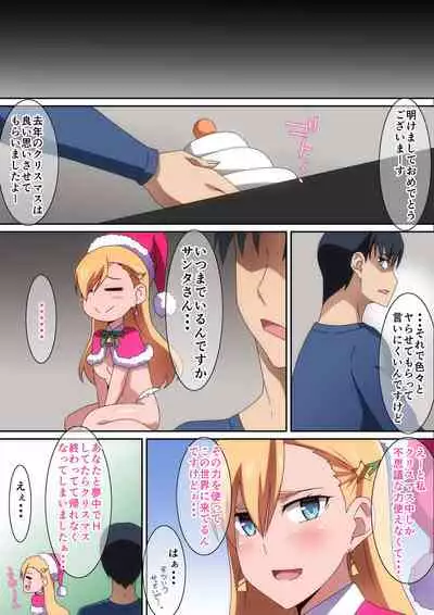 Santa Musume ga Yattekita 2020
