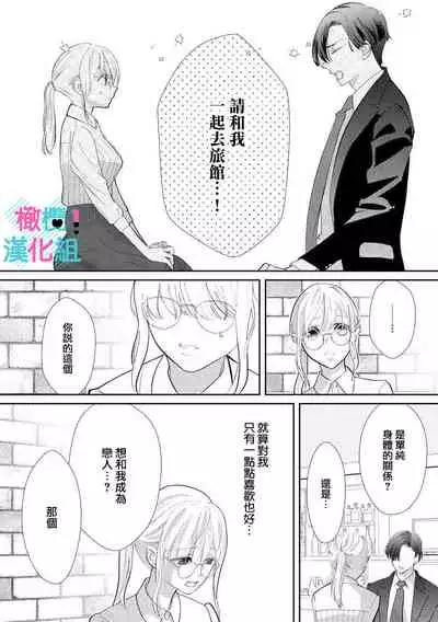Kimi ni shika Bokki shinai Elite Ouji wa Mob no Watashi o Dekiai suru | 只能对你勃起×身为路人的我被优秀的王子溺爱着 1-2
