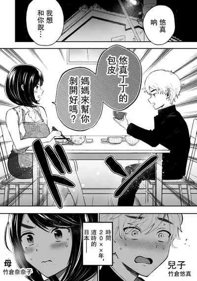 Houkei da to Gakkou Sotsugyou Dekinai Houritsu nano de Wakai Okaa-san ga Musuko no Chinpo o Muite mita.