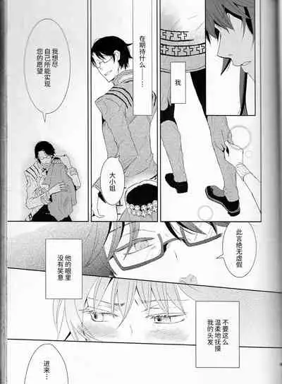 (C77) [Cinnamon Cigar (Fukao Toriko)] Name of Rose (Alice in the Country of Hearts, Arabians Lost) [Chinese] [莉赛特汉化组]