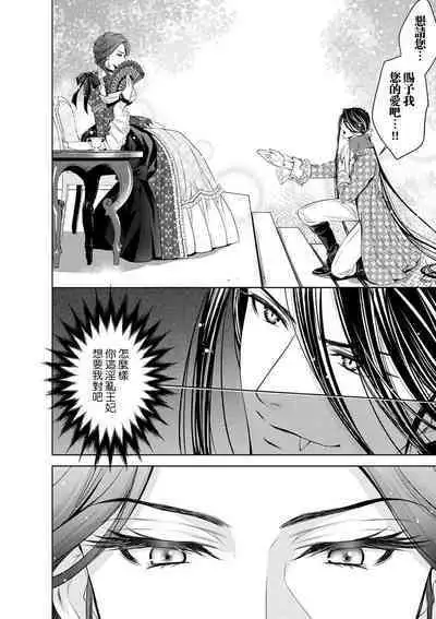 Cinderella ni wa Narimasen! Mob Chara Hime wa Midara na Akuma ni Miirarete | 我才不做灰姑娘！路人公主被淫亂惡魔迷得神魂顛倒 1-8