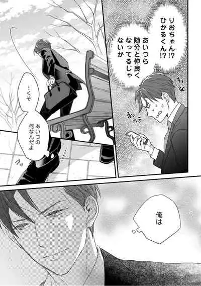 【ラブコフレ】教えてください、藤縞さん！ 第2-19話