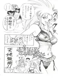 (C47) [Koa (Various)] Enema no Tenchi 2 (Tenchi Muyo!)