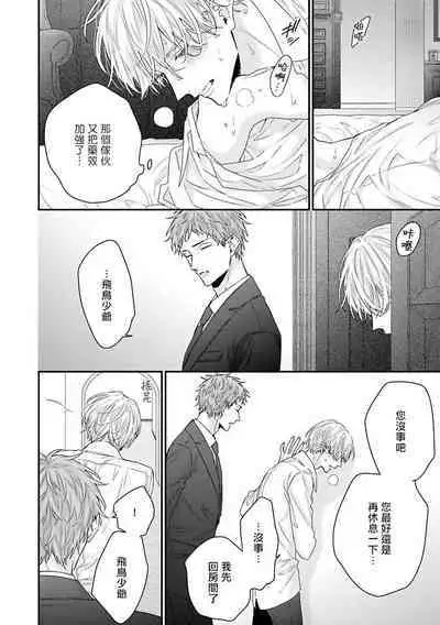 [Yoshio Akira] Shirayukihime ni Kuchizuke | 亲吻白雪姬 Ch. 1-10+番外1-2 [Chinese] [拾荒者汉化组] [Digital]