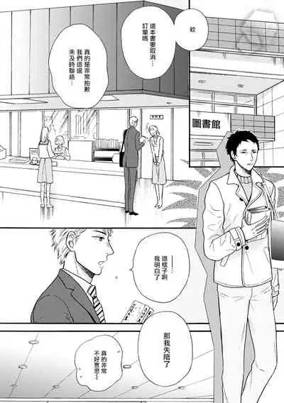 Wakatte Kudasai | 请你明白 Ch. 5+特别篇