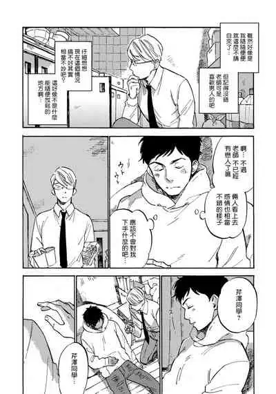 Fujunai Process | 不纯爱Process Ch. 1-6
