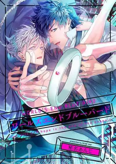 World's End Blue Bird | 末世青鸟 Ch. 4-10