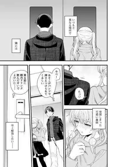 [Hiro no Ke (Hiro Hirono)] Sasete kureru Gimai to no 3-gatsu 3-nichi