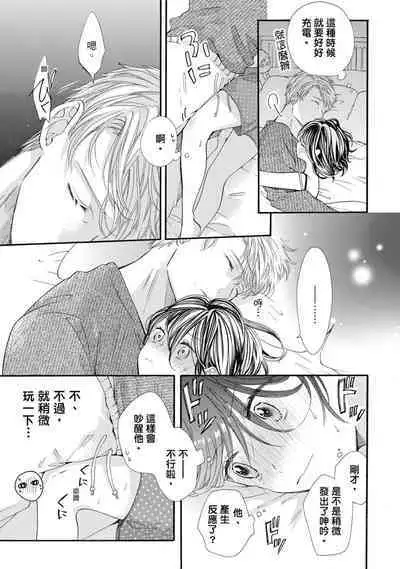 宅女愛上肉食紳士~絕頂!大叔級的神技~ 6