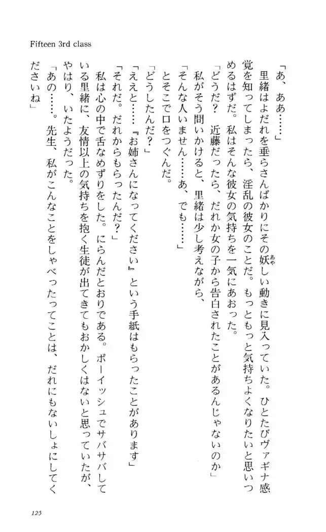 Fifteen-フィフティーン-　3rd class