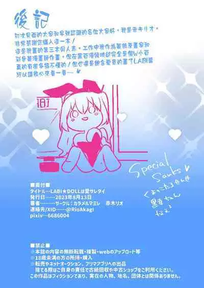 LABI DOLL wa Ai Saretai