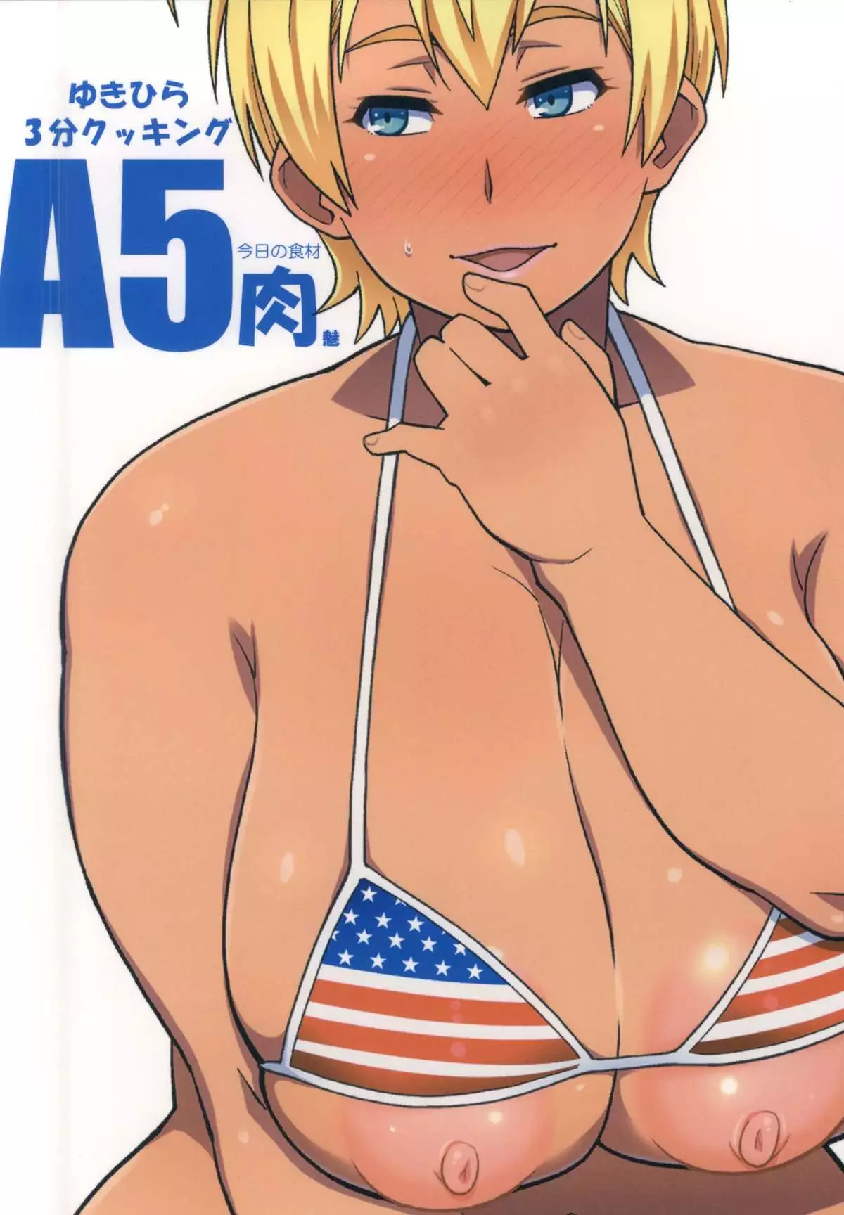 Yukihira 3-pun Cooking - Kyou no Shokuzai A5 Nikumi