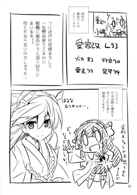 Atago to Yoru no Panpakapan