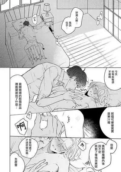 [Suehiro Machi] Furetaku Nattara, Kaette Oide | 回到我这里来吧 倘若你想要触碰的话 Ch. 1-4 [Chinese] [冒险者公会] [Digital]