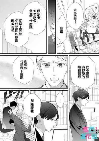 [Shinkai Yuyu] Kimi ni shika Bokki shinai Elite Ouji wa Mob no Watashi o Dekiai suru~01-08| 只能对你勃起×身为路人的我被优秀的王子溺爱着 ~01-08[Chinese]