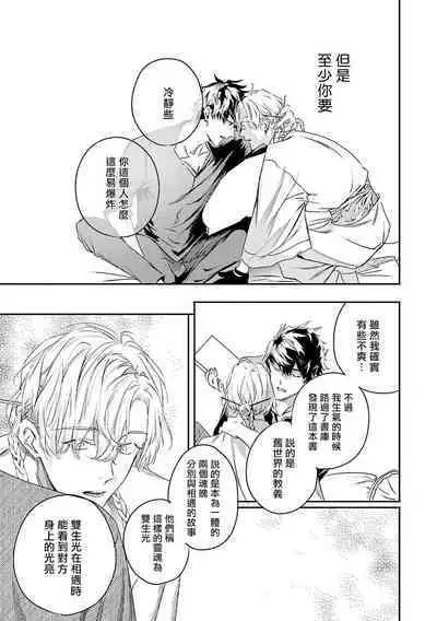 World's End Blue Bird | 末世青鸟 Ch. 4-10