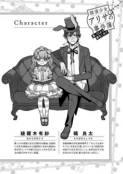 Detective girl Arisa's event book3(Jingoex个人翻译)