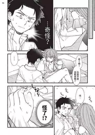 tonari no henai kun | 隔壁的偏愛小子 Ch. 1-3