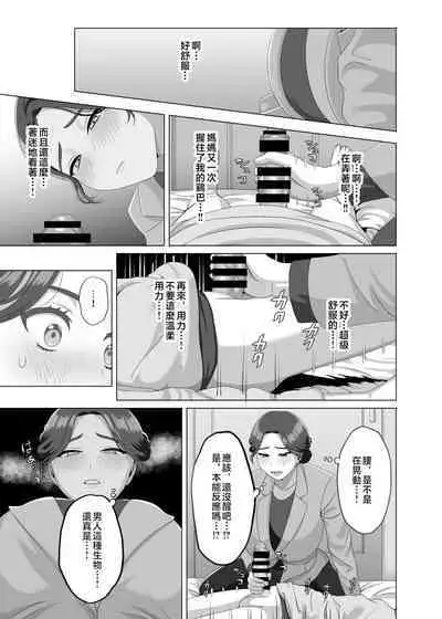 Musuko no Asadachi ni Doki Doki Shichau Okaa-san | 對晨勃有感的母親