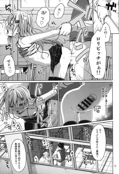 JS Mesugaki Loli Bitch ni Kyoushi wa Makenai!