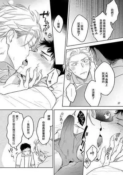 Love Stalking Melody | 跟踪狂的爱情旋律 ep.1