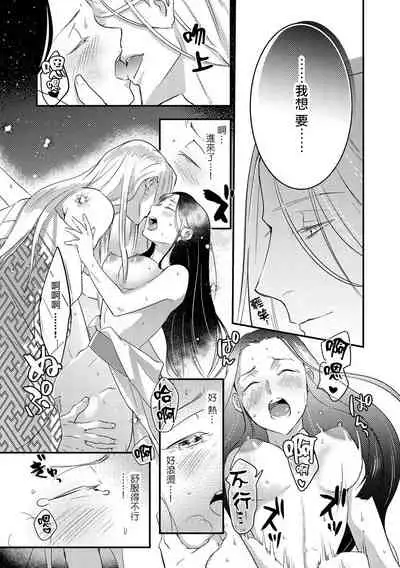 [Foxies] Oeyama suimutan utsukushiki oni no toraware hime | 大江山醉夢逸話 美麗的鬼與被囚禁的公主 Ch. 1-10 [Chinese] [莉赛特汉化组]