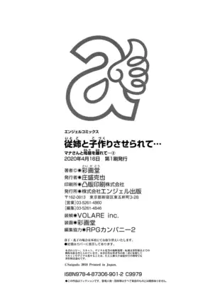 Mana-san to Moya o Hanarete… : 2 Itoko to Kozukuri Saserarete…