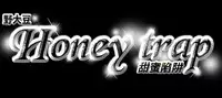 Honey trap 甜蜜陷阱 ch.8~20 [Chinese]中文