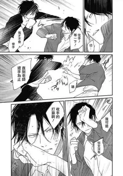 Haru Kakete, Uguisu | 赌上春莺 Ch. 1-3