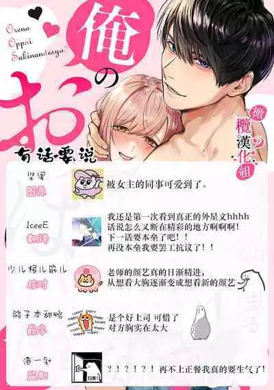 [Enya Maru] Ore no Oppai Sukinan desho?01-06| 你喜欢我的胸对吧? 01-06[Chinese] [橄榄汉化组]