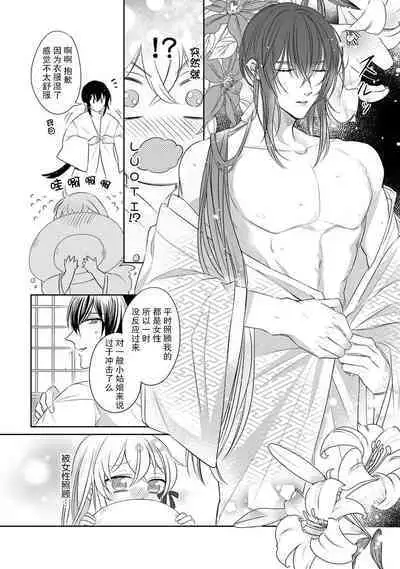 [Hana maruko] Sen koi ~ Chitose ni hitori no bishōjo ni tensei shitanode miyabina ikemen to koi shimasu! | 千恋 ~转生为千年一遇的美少女恋上风雅美男子！~ [Chinese] [莉赛特汉化组]