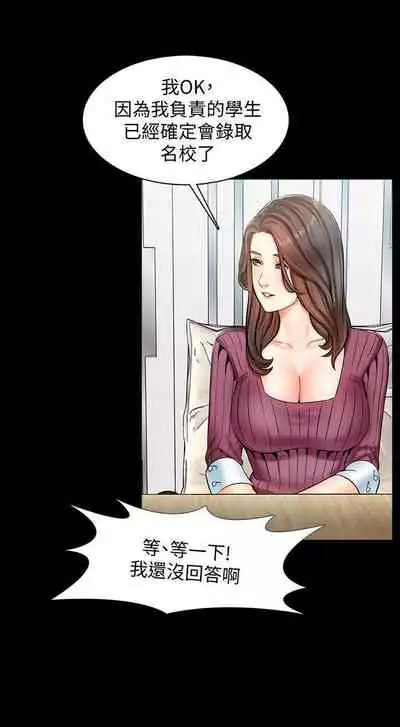 【周一连载】家教老师（作者: CreamMedia） 第1~43话