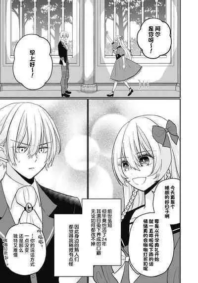 18 kin otome gē no tensei akuyaku reijō wa tsundere fianse o kōryaku shimasu | 转生成18禁乙女游戏的反派大小姐攻略傲娇未婚夫 1