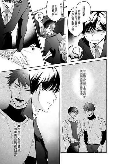 [Momose An] Yume nara Doko made Yurusaremasu ka? | 如果是梦的话能原谅到哪一步呢? Ch. 1-6 [Chinese] [冒险者公会] [Digital]