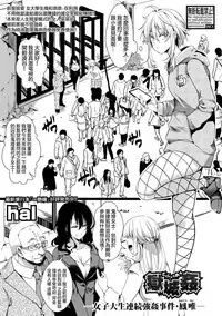 Gokujoukan —Joshidaisei Renzoku Goukan jiken・Ohtori yui―