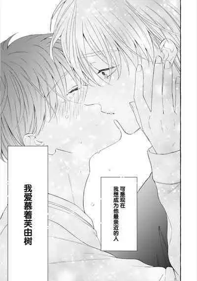 Amaembo to Love Song|撒娇鬼与情歌