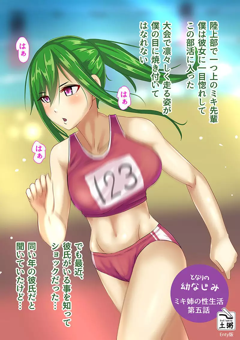 Childhood sweetheart Miki-nee's sex life