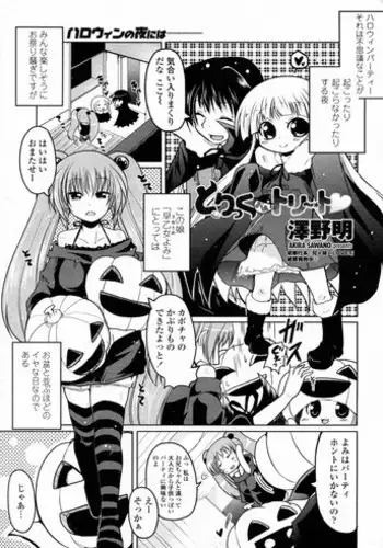 [Sawano Akira] Trick or Treat (COMIC Penguin Club 2009-12)