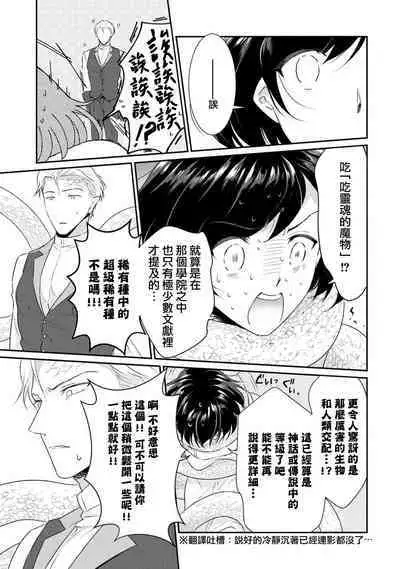 [Narada Yamato] Tensei Majo wa Ryuuzoku no Mamono-sama ni Kakowaremasu | 转生魔女被魔龙金屋藏娇了 1-11 end [Chinese] [莉赛特汉化组]