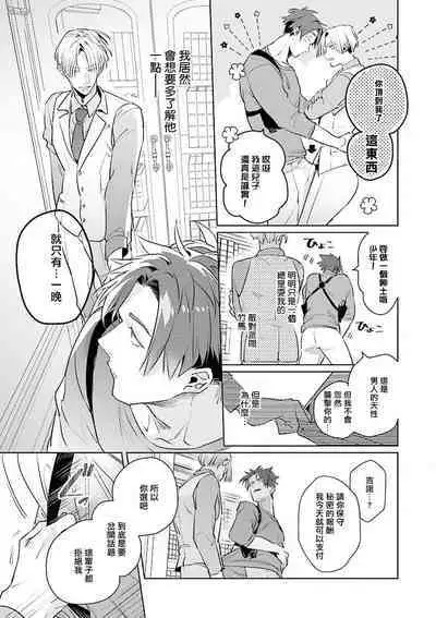 [Tonoka Mottasu] Uragirimono no Love Song | 叛徒的情歌 (BE-BOY GOLD 2022-06) 1-6 + 番外 [Chinese] [冒险者公会] [Digital] [完结]