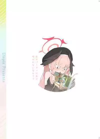 [Neko Pantsu (Various)] Iiko Ni Narimashita Ka (Blue Archive) [Digital]