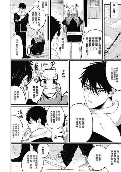 [Kitano Gumin] Chinkou Discover | 寻唧记 Ch.02-04 [Chinese] [Digital]