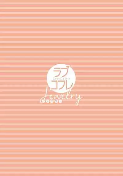 【ラブコフレ】教えてください、藤縞さん！ 第2-19話