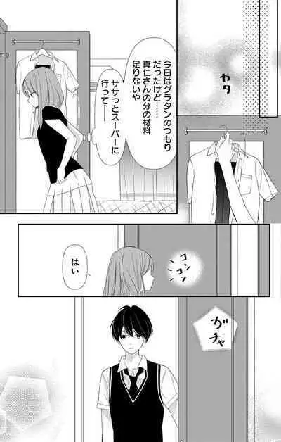 Love Jossie 正臣くんに娶られました。 第2-9話