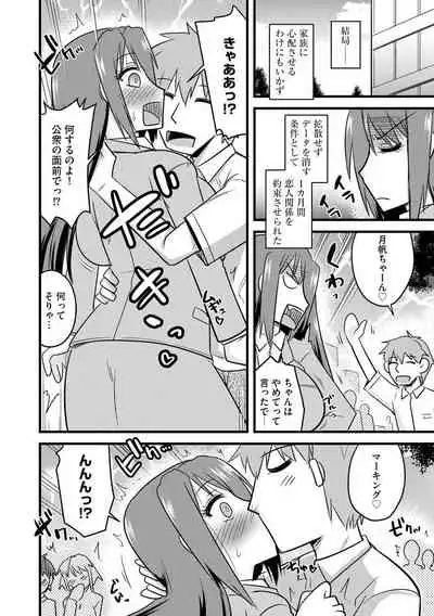 Netorare Hahako Ga Ochiru Made