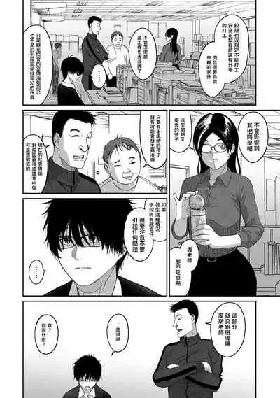 Itaiamai | 痛苦的甜蜜 Ch. 1-10