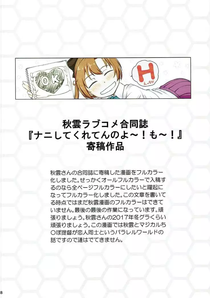 Magical Chinpo Soushuuhen